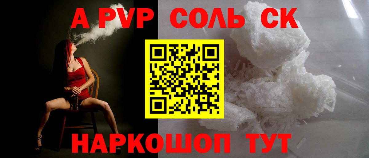 A-PVP  Alfa_PVP Соль  Вход с VPN  A-PVP крисы CK  Маркс  Альфа ПВП Crystall 