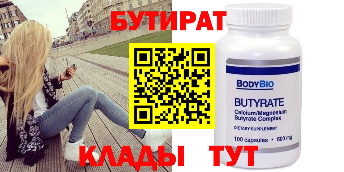 Маркс  Бутират жидкий экстази  Вход с VPN 