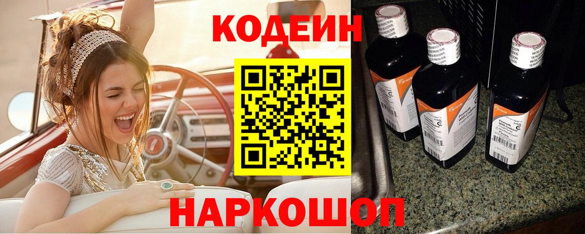 Кодеиновый сироп Lean напиток Lean (лин)  Вход с VPN  Кодеин Purple Drank  Маркс 