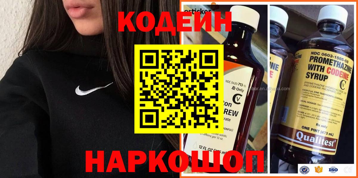 Кодеиновый сироп Lean Purple Drank Маркс